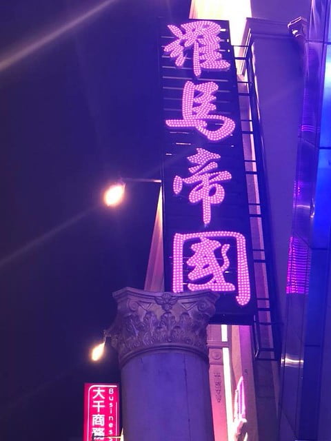 羅馬帝國商務會館酒店1